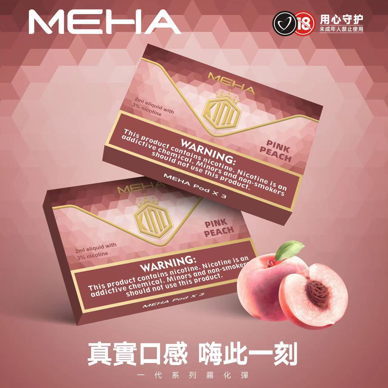 正品現貨 MEHA魅嗨 煙彈 通用 SP2S 悅刻一代 魅嗨